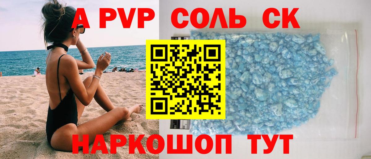 A PVP СК  Альфа ПВП  Донецк  А ПВП СК  Вход с VPN  A-PVP кристаллы 