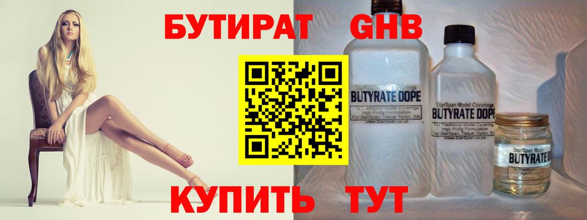 БУТИРАТ 1.4BDO  Бутират  Донецк  Вход с VPN 