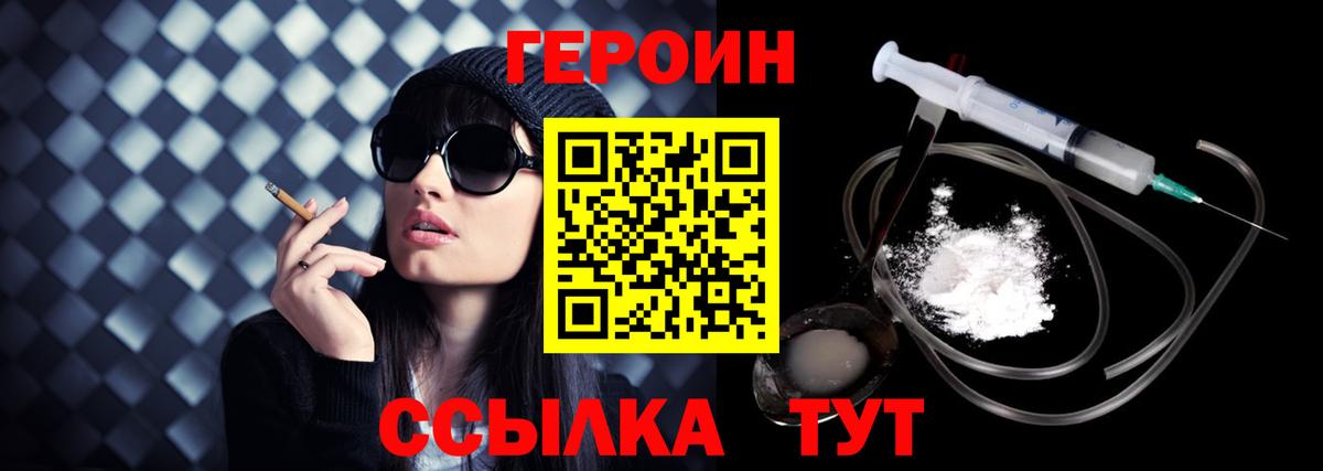 Героин белый Донецк
