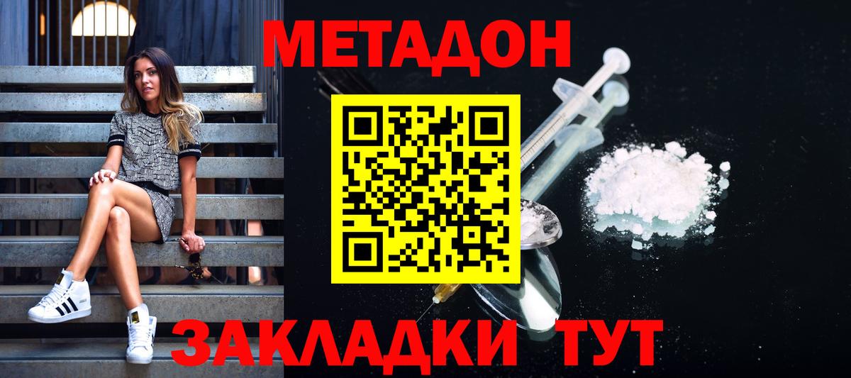 Донецк  МЕТАДОН VHQ  Вход с VPN 